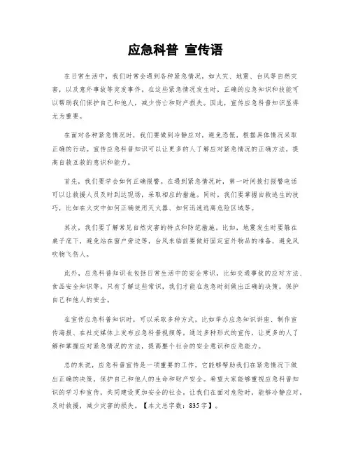 应急科普 宣传语