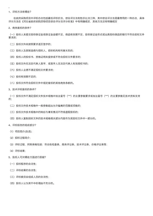 招标师专业实务辅导：基础知识复习（2）