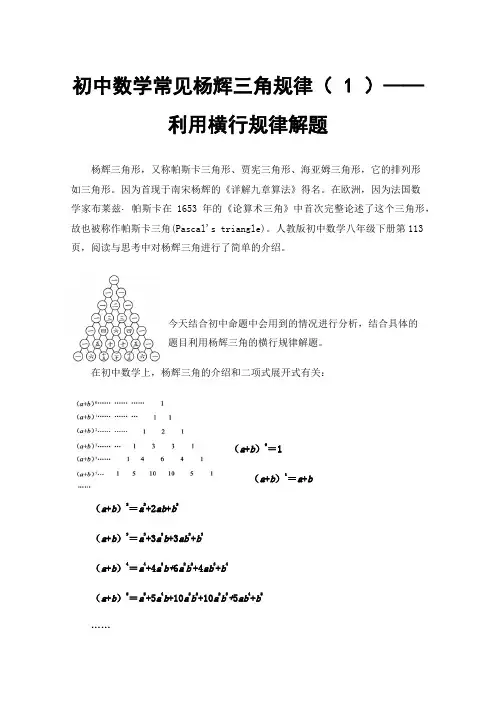初中数学常见杨辉三角规律（1）——利用横行规律解题