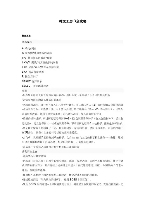符文工房3全攻略全资料