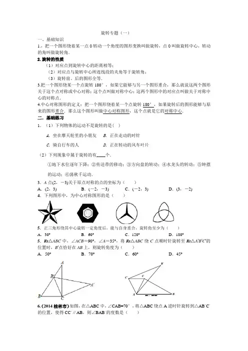 数学八升九《旋转(一)》讲义