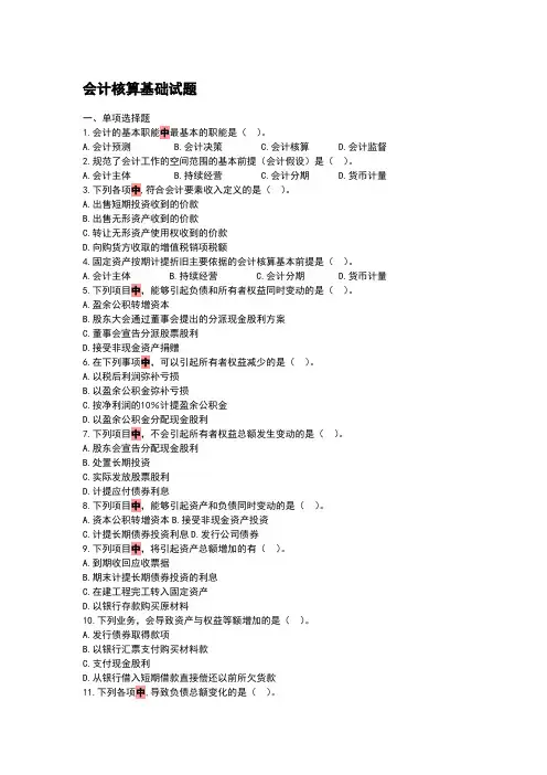 会计核算基础试题
