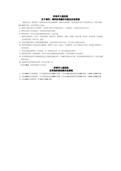 菌种毒株应急预案