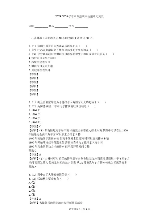 2023-2024学年高中地理中图版选修2第1章 海洋与海岸带单元测试(含答案解析)