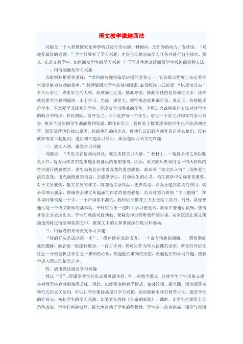 最新-初中语文教学论文 语文教学激趣四法 精品