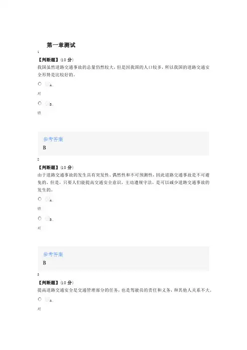 2020年秋冬智慧树知道网课《交通安全与事故预防》课后章节测试满分答案