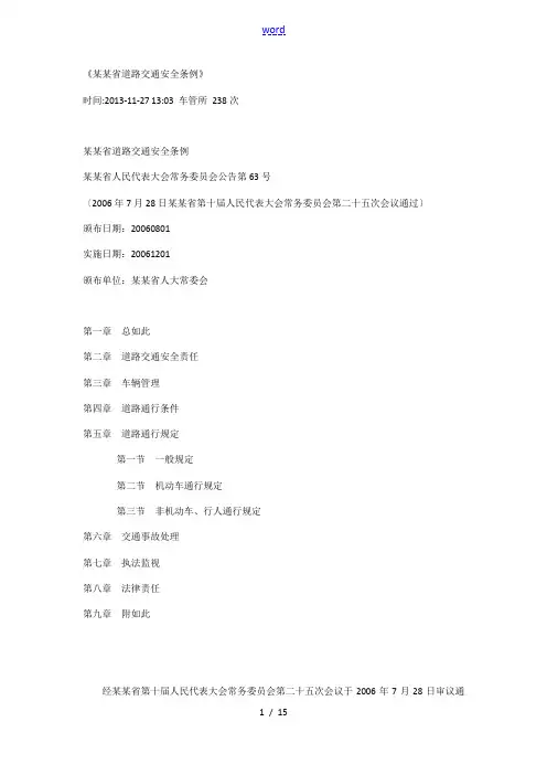 《河南省道路交通安全系统条例》
