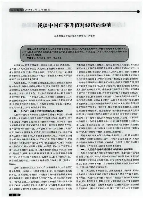 浅谈中国汇率升值对经济的影响