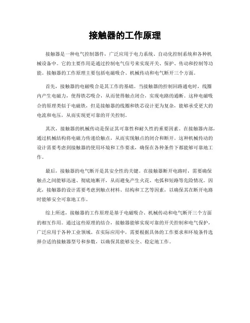 接触器的工作原理
