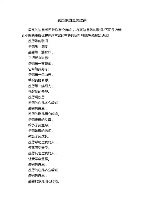 感恩歌周亮的歌词