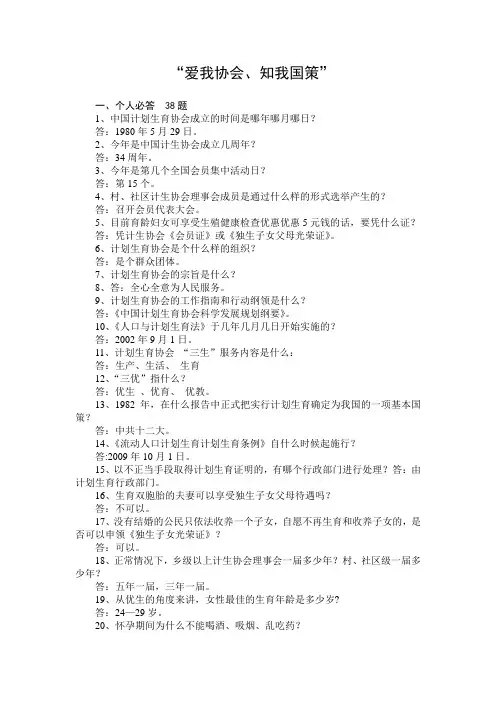 计生知识竞赛题