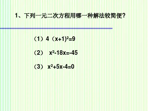 浙教版八年级下册数学一元二次方程的应用学习课件