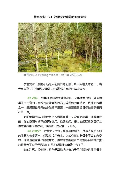 恭喜发财！21个赚钱关键词助你赚大钱