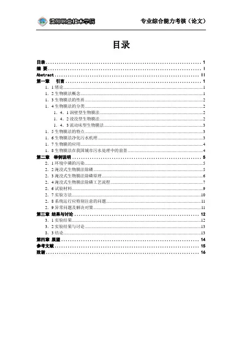 生物膜法论文 Microsoft Word 文档