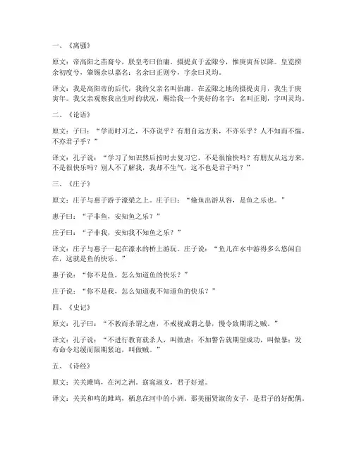 高中文言文翻译全集
