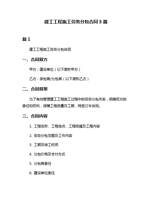 建工工程施工劳务分包合同3篇