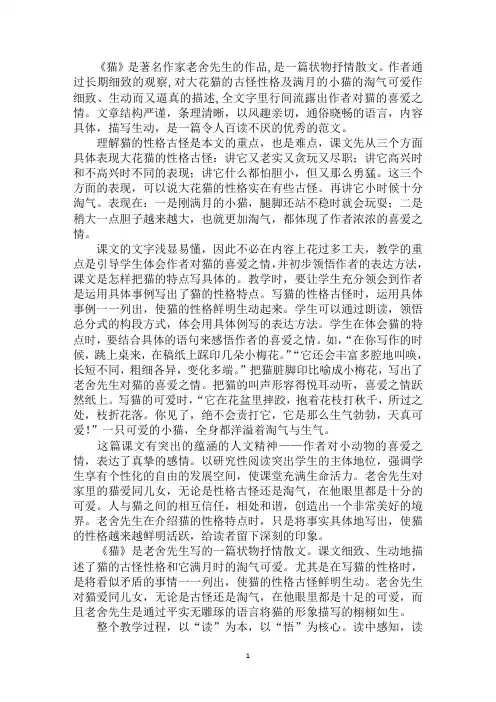 《猫》教学反思14篇
