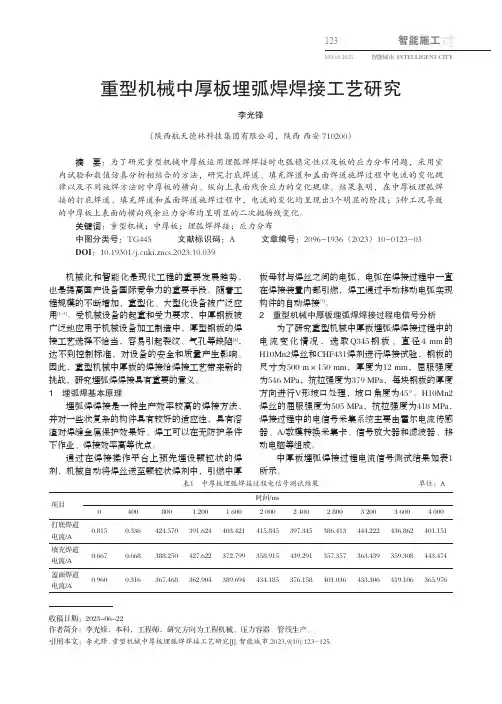 重型机械中厚板埋弧焊焊接工艺研究