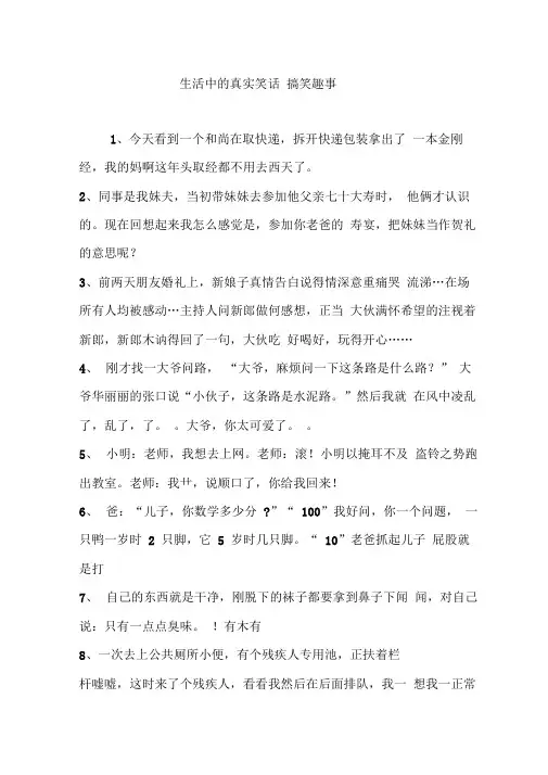 生活中的真实笑话搞笑趣事