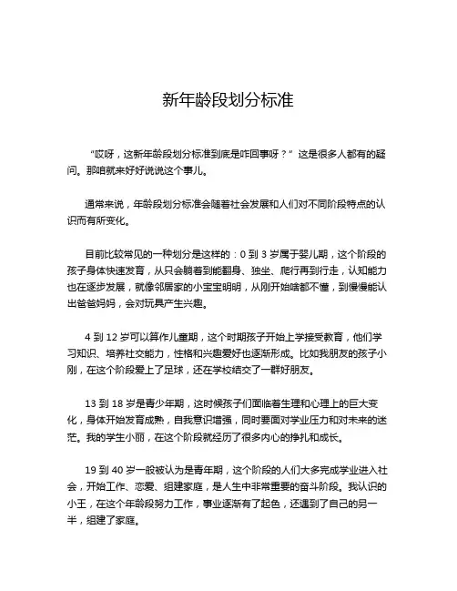 新年龄段划分标准
