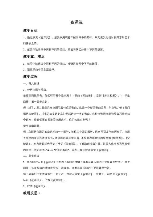 《夜深沉》教案1