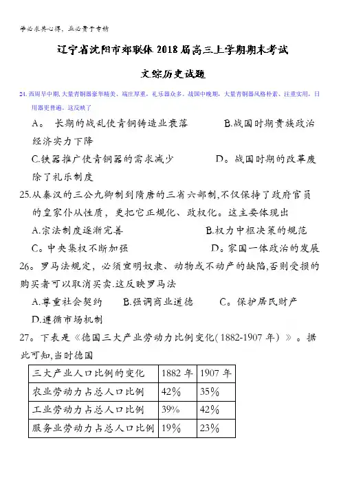 辽宁省沈阳市郊联体2018届高三上学期期末考试文综历史试题含答案