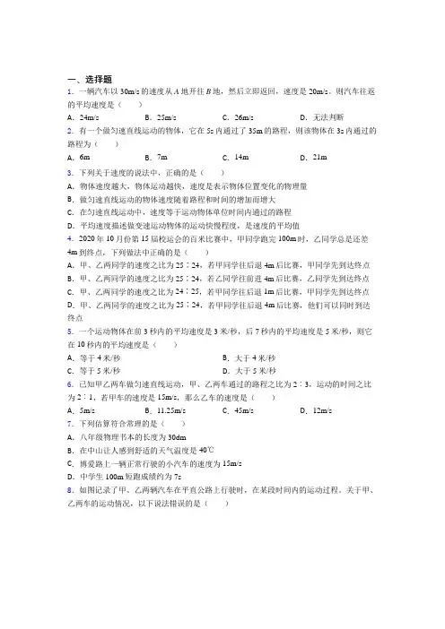(典型题)初中物理八年级上第三章《物质的简单运动》测试(包含答案解析)