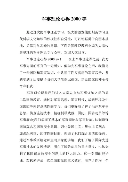 军事理论心得2000字