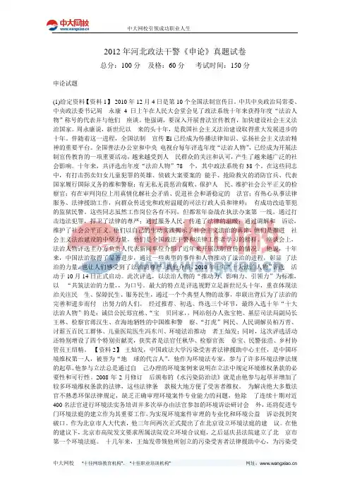 2012年河北政法干警《申论》真题试卷-中大网校