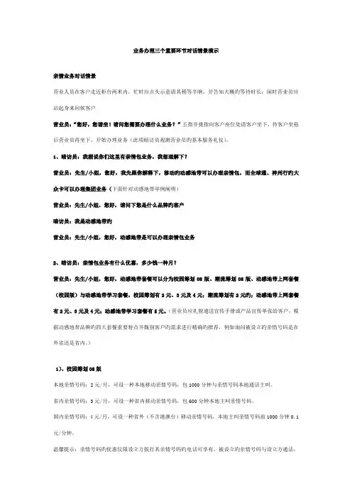 移动营业厅业务办理标准流程对话情景演示
