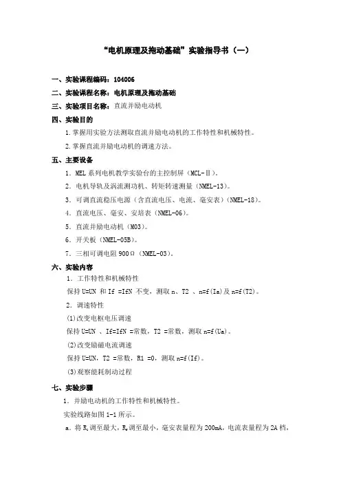 电机原理及拖动基础
