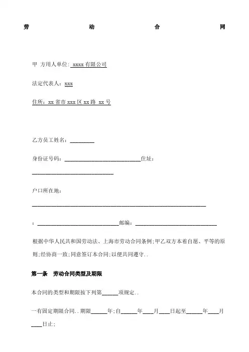 华为劳动合同样本