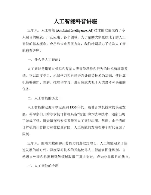 人工智能科普讲座