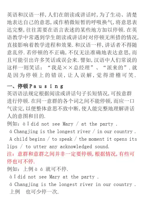 英语意群划分