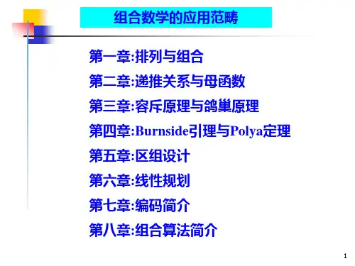 组合数学 第一章课件