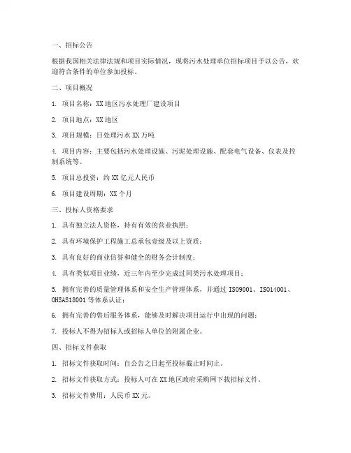 污水处理单位招标文件