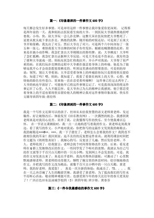 我感受最深的一件事作文600字