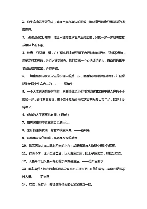 关于生命中最重要的人的名言