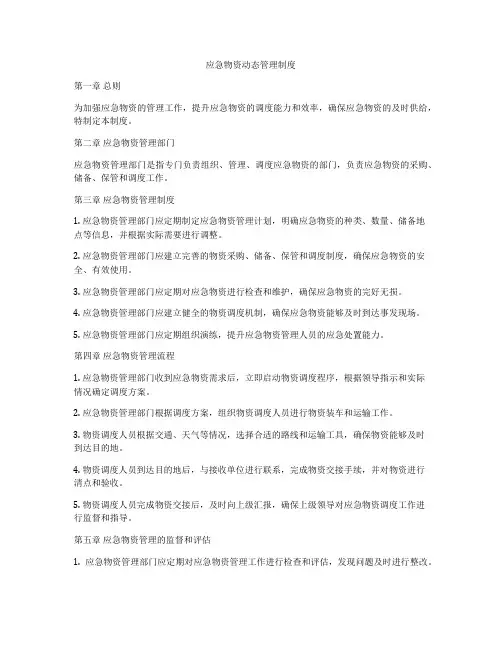 应急物资动态管理制度