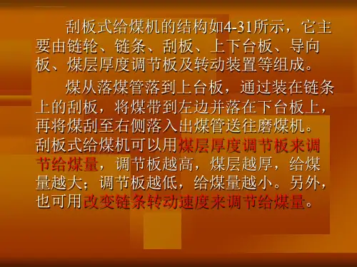刮板式给煤机ppt课件