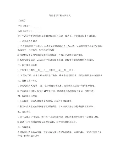 智能家居工程合同范文