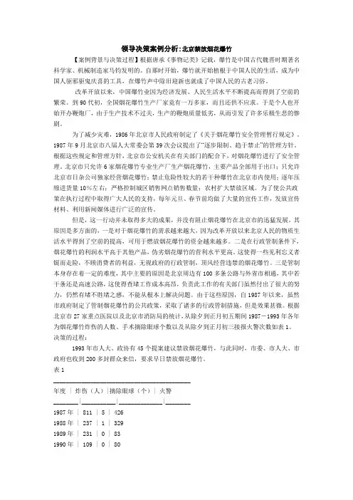 领导决策案例分析