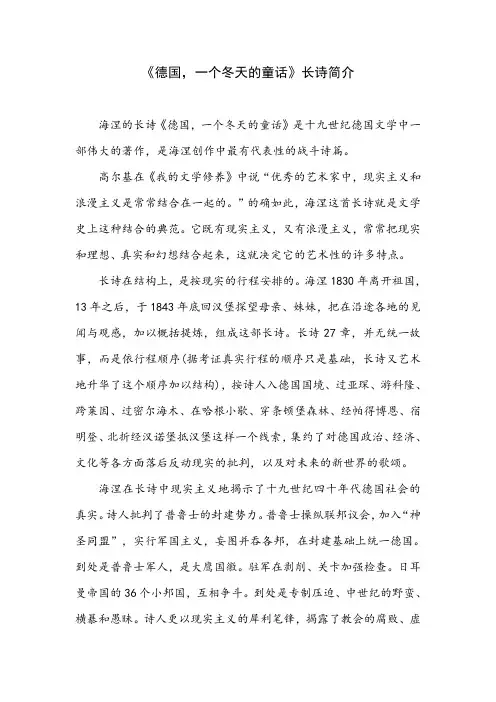 德国一个冬天的童话