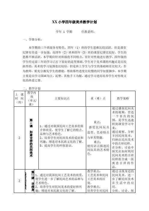 岭南版小学美术四年级上学期教学计划