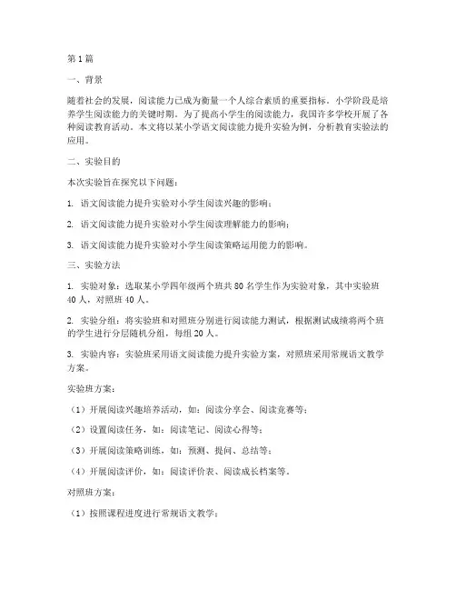 教育实验法的案例分析(2篇)