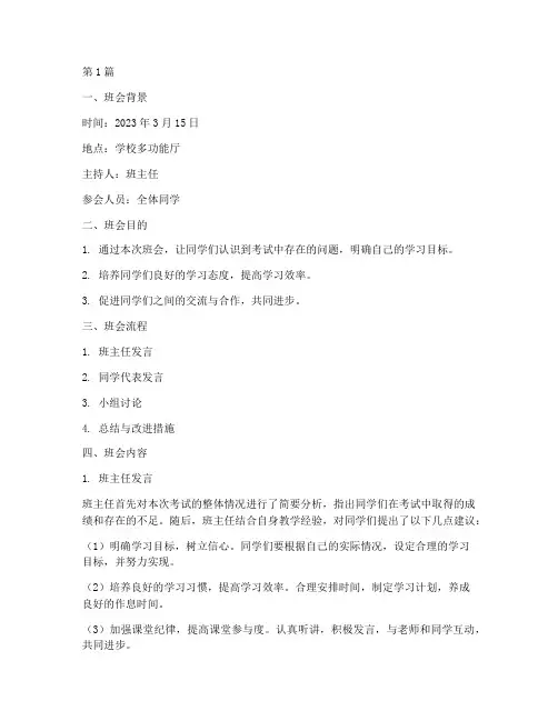 考后反思班会记录(2篇)