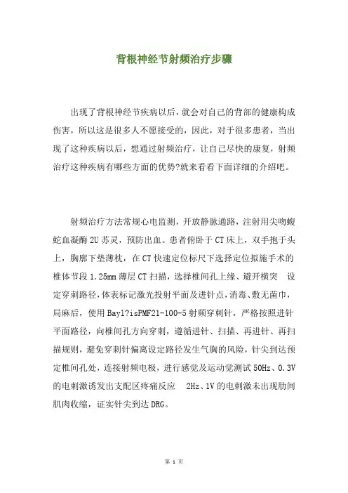 背根神经节射频治疗步骤