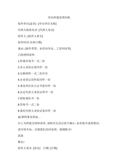 劳动仲裁受理回执