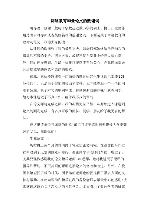网络教育毕业论文的致谢词