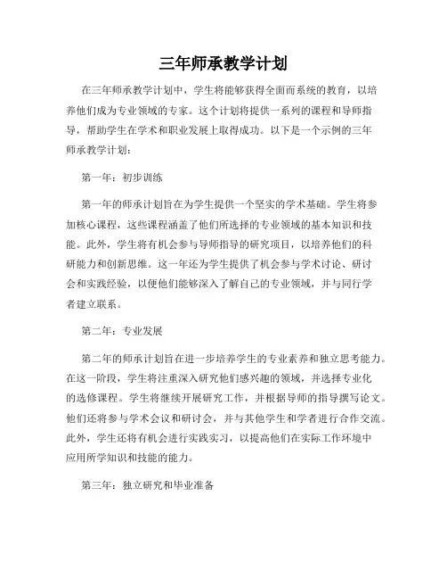 三年师承教学计划